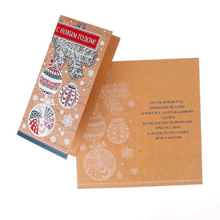 Открытка "С Новым Годом!", ёлочные игрушки