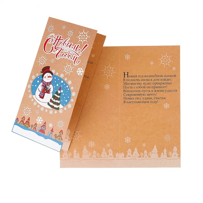 Открытка "С Новым Годом!", снеговик