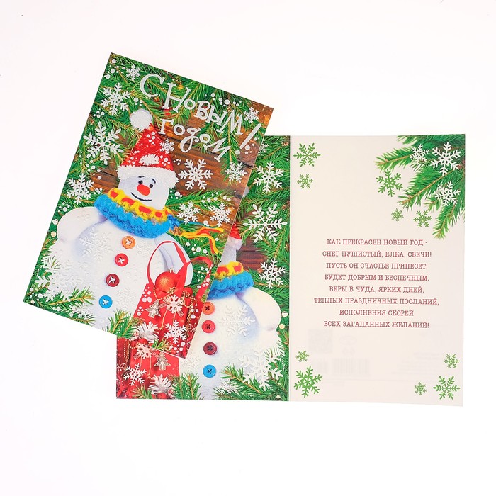 Открытка "С Новым Годом!", снеговик