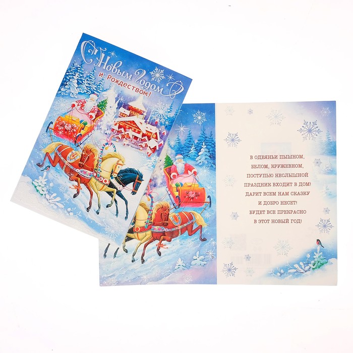 Открытка "С Новым Годом и Рождеством!", Дед Мороз в санях