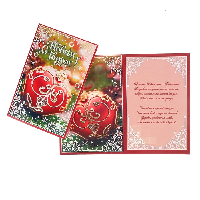 Открытка "С Новым Годом!", красный ёлочный шарик с узором