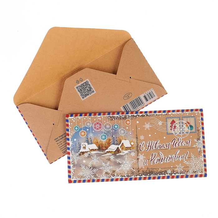 Конверт для денег "С Новым Годом и Рождеством!", домики в снегу