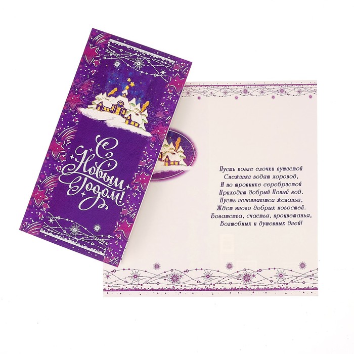 Открытка "С Новым Годом!", фиолетовая
