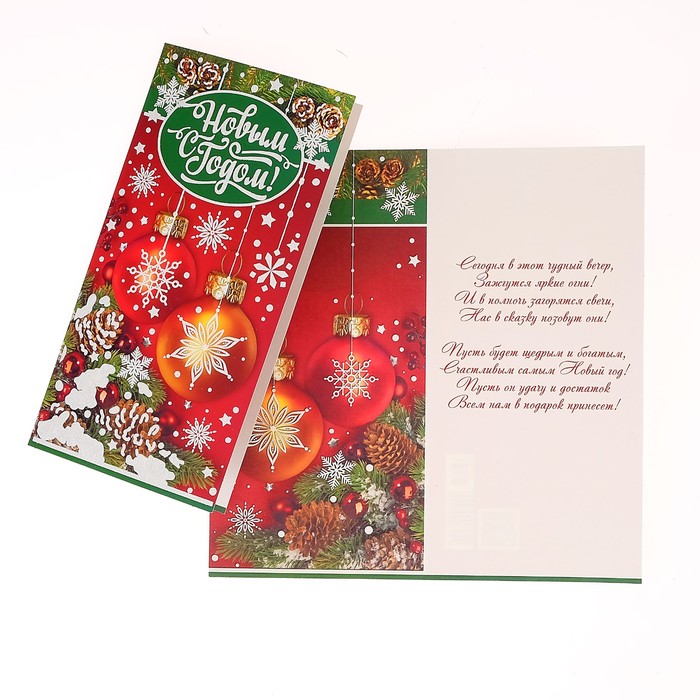Открытка "С Новым Годом!", шарики