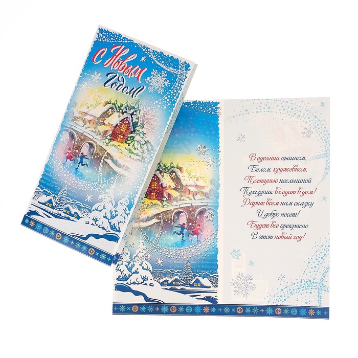 Открытка "С Новым Годом!", каток
