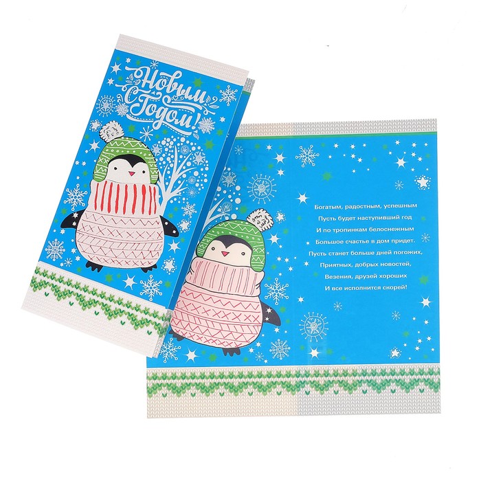 Открытка "С Новым Годом!", пингвин