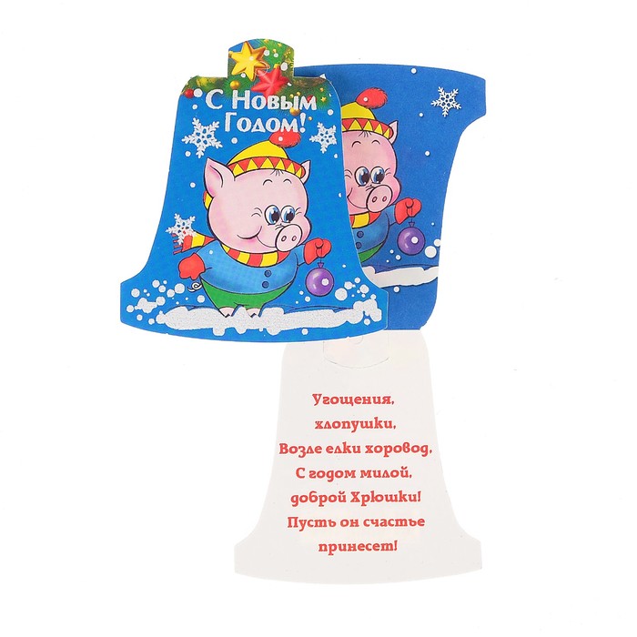 Открытка мини "С Новым Годом!", свинка с шариком