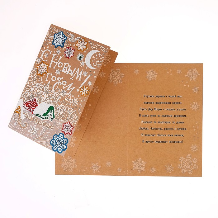 Открытка "С Новым Годом!", снежинки