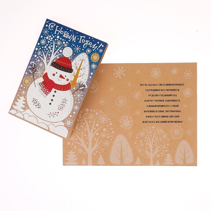 Открытка "С Новым Годом!", снеговик