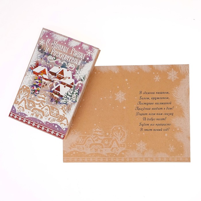 Открытка "С Новым Годом и Рождеством!", украшенные домики