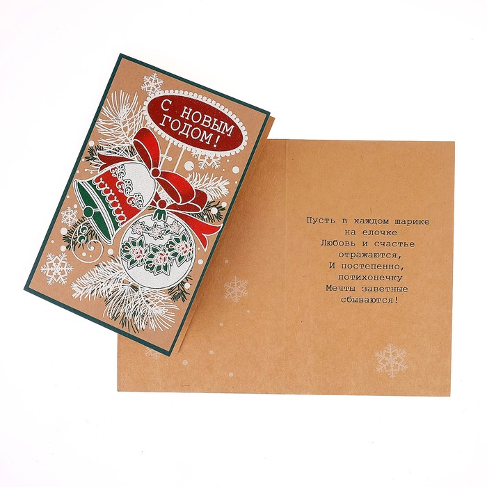 Открытка "С Новым Годом!", узор, ёлочные игрушки