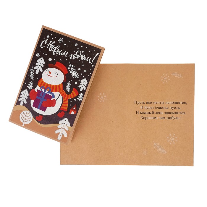 Открытка "С Новым Годом!", снеговик