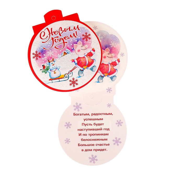 Открытка мини "С Новым Годом!", свинка с санями