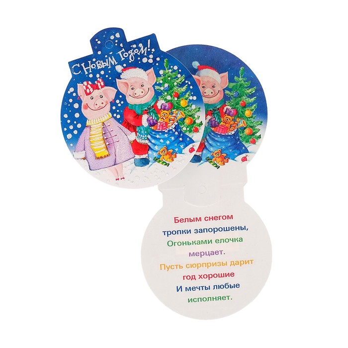 Открытка мини "С Новым Годом!", свинки