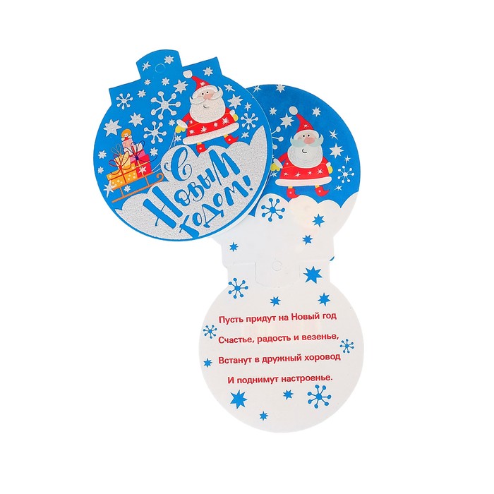 Открытка мини "С Новым Годом!", Дед Мороз