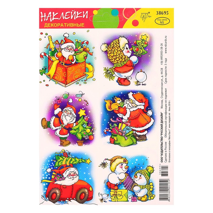 Декоративные наклейки "Новогодние" Дед Мороз и снеговики