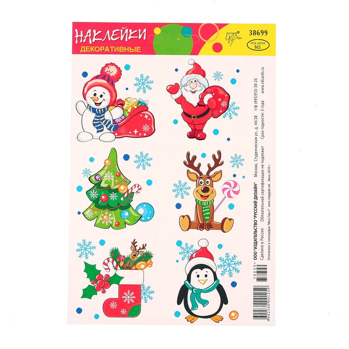 Декоративные наклейки "Новогодние" украшения