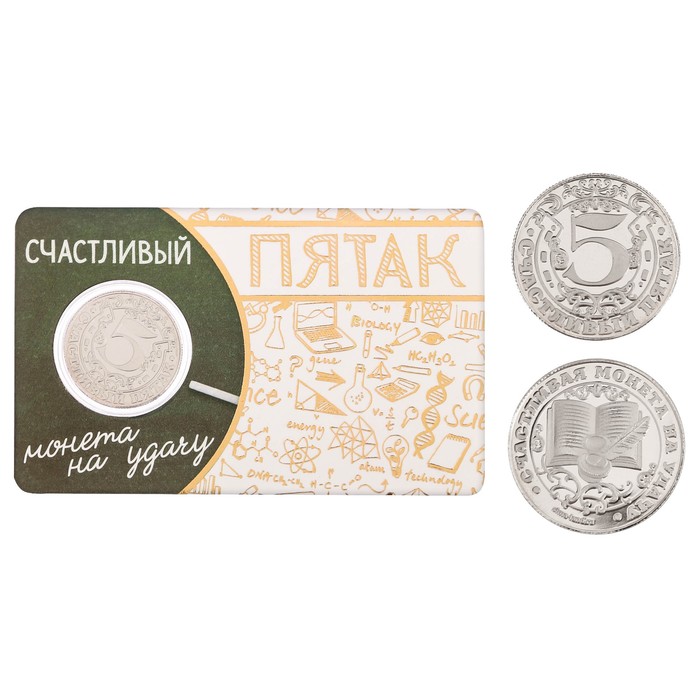 Монета-талисман "Счастливый пятак"