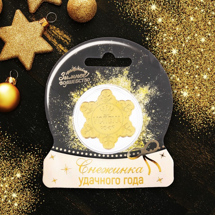 Новогодняя монета "Успеха"