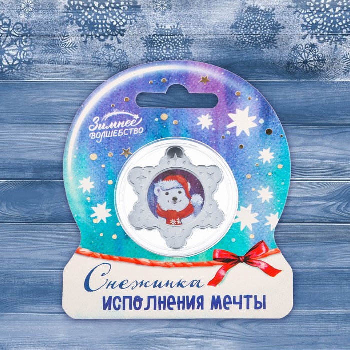 Новогодняя монета "Исполнения мечты"