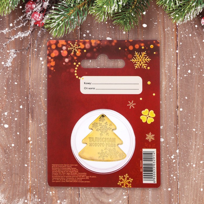 Новогодняя монета "Удачного Нового Года!"