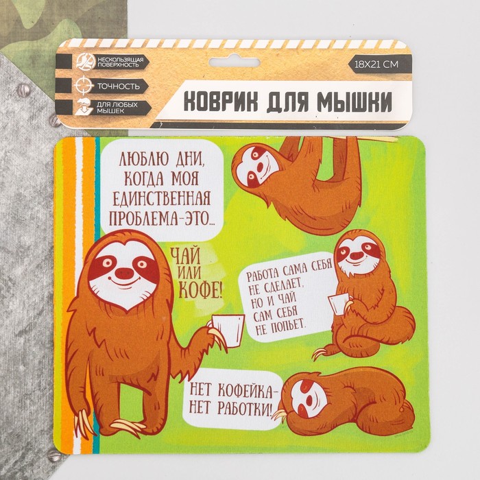 Коврик для мыши "Ленивиц"