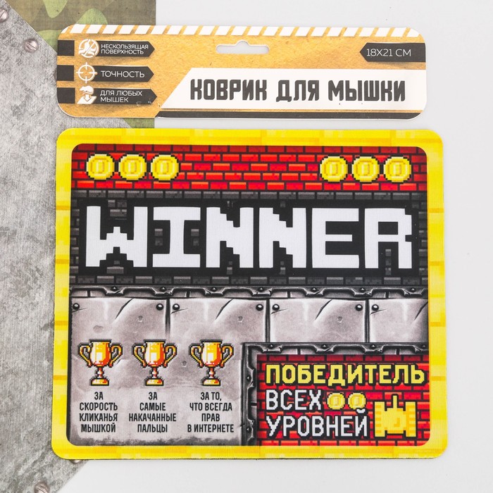 Коврик для мыши "Победитель"
