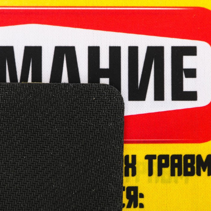 Коврик для мыши "Внимание"