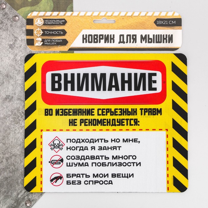 Коврик для мыши "Внимание"