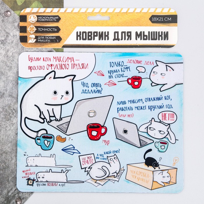 Коврик для мыши "Офисный кот"