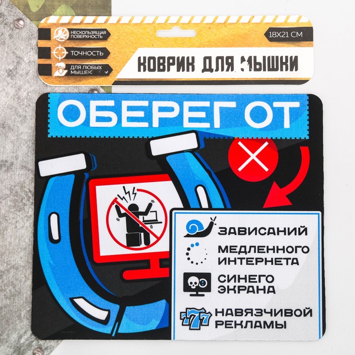 Коврик для мыши "Оберег"