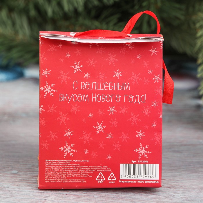 Аромасаше "Чудесных дней!", клубника