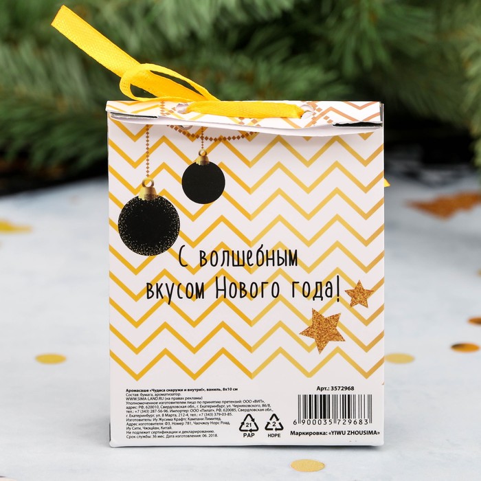 Аромасаше "Чудеса снаружи и внутри!", ваниль