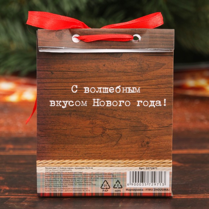 Аромасаше "С Новым годом", мандарин