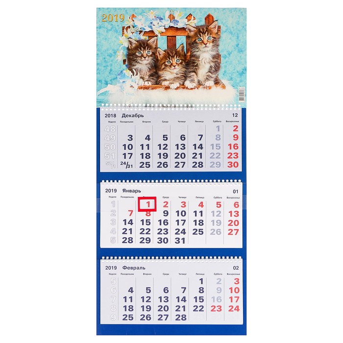 Календарь квартальный, трио "Кошки - 2" 2019 год, 31х69см