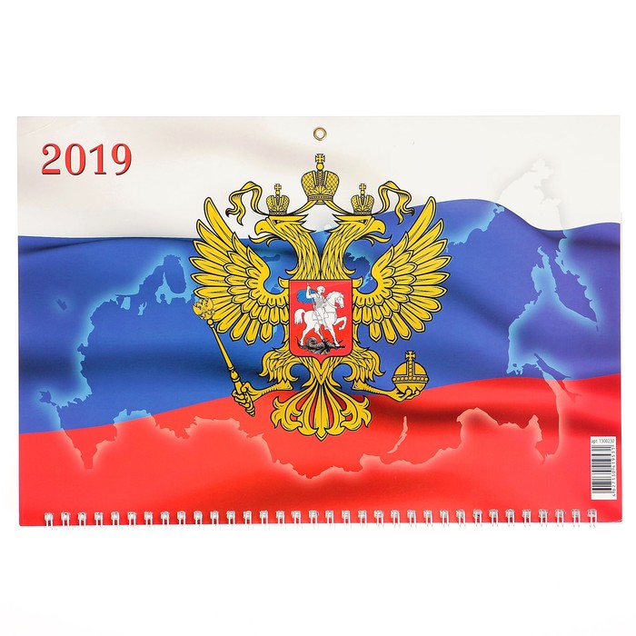Календарь квартальный, трио "Россия - 1" 2019 год, 31х69см