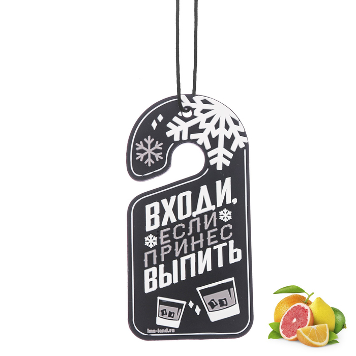 Ароматизатор подвесной "Входи", цитрус