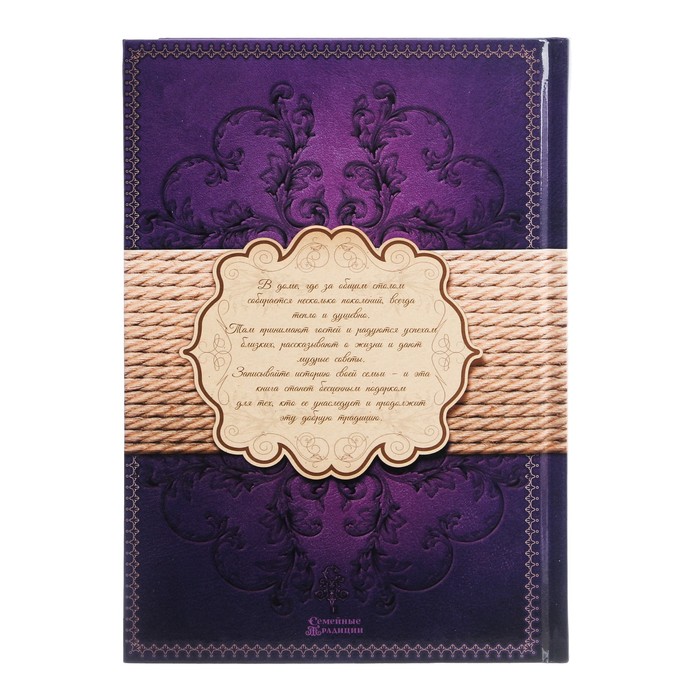 Родословная книга "Лаванда"