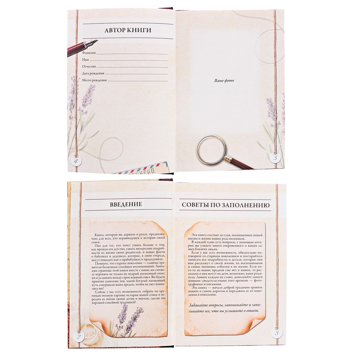 Родословная книга "Лаванда"