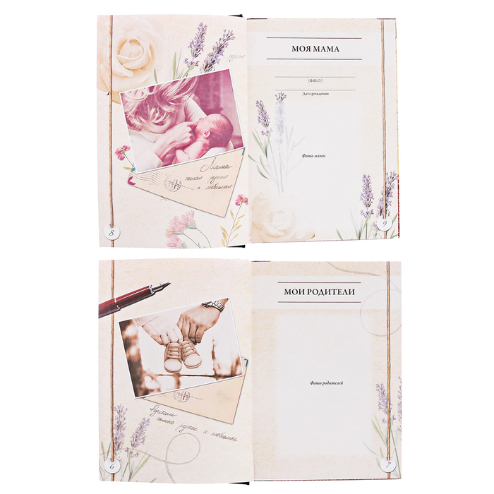 Родословная книга "Лаванда"