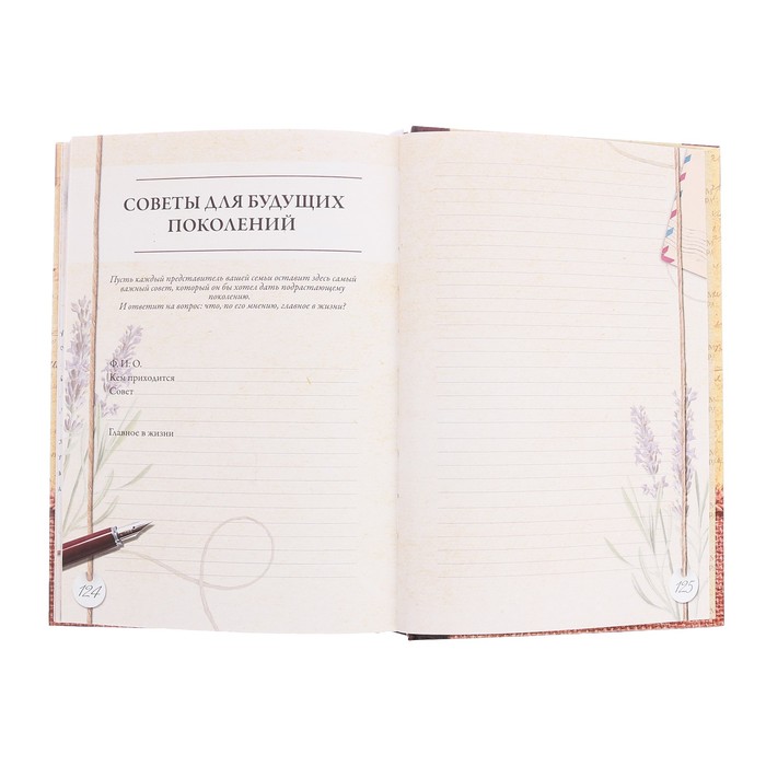 Родословная книга "Лаванда"