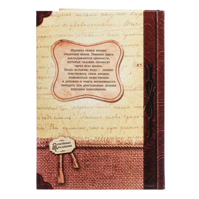 Родословная книга "Руки"