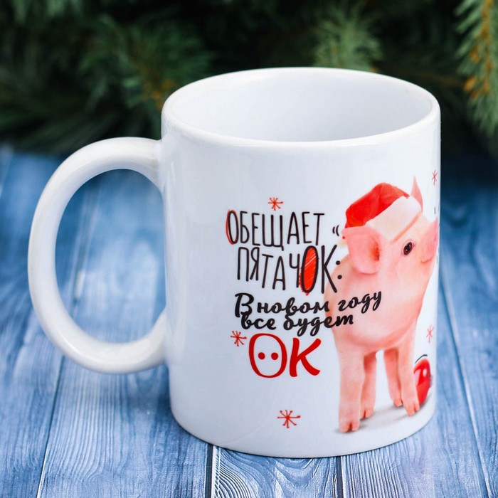 Кружка с сублимацией "Обещает пятачок", 300 мл