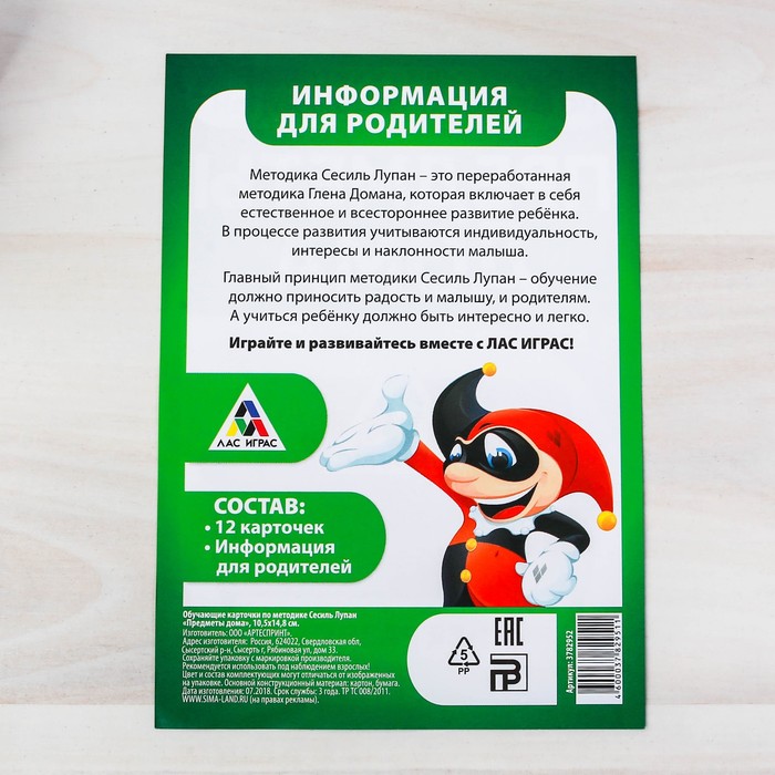 Обучающие карточки по методике Сесиль Лупан "Предметы дома"