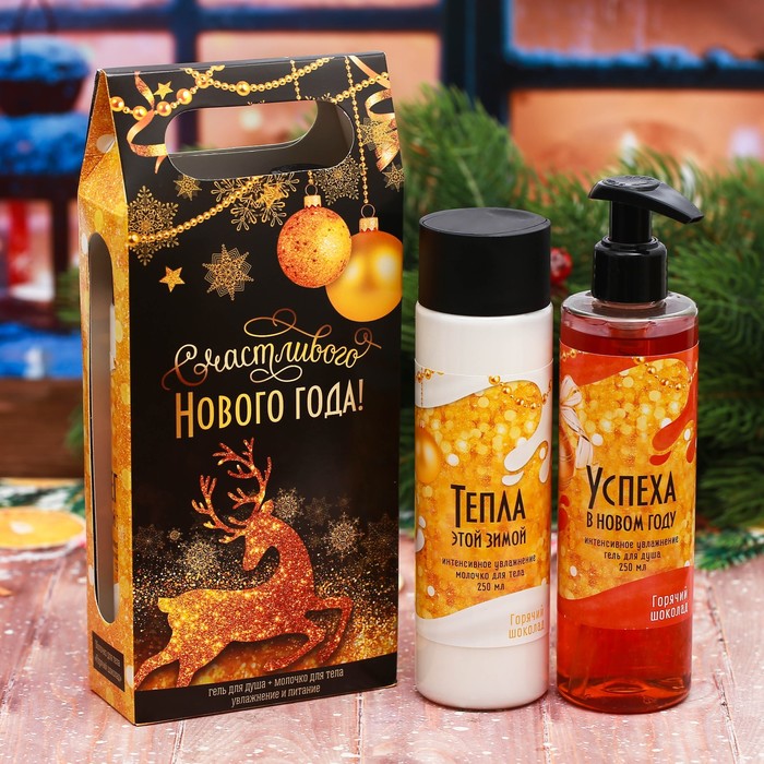 Гель для душа и молочко для тела "Счастливого Нового года"