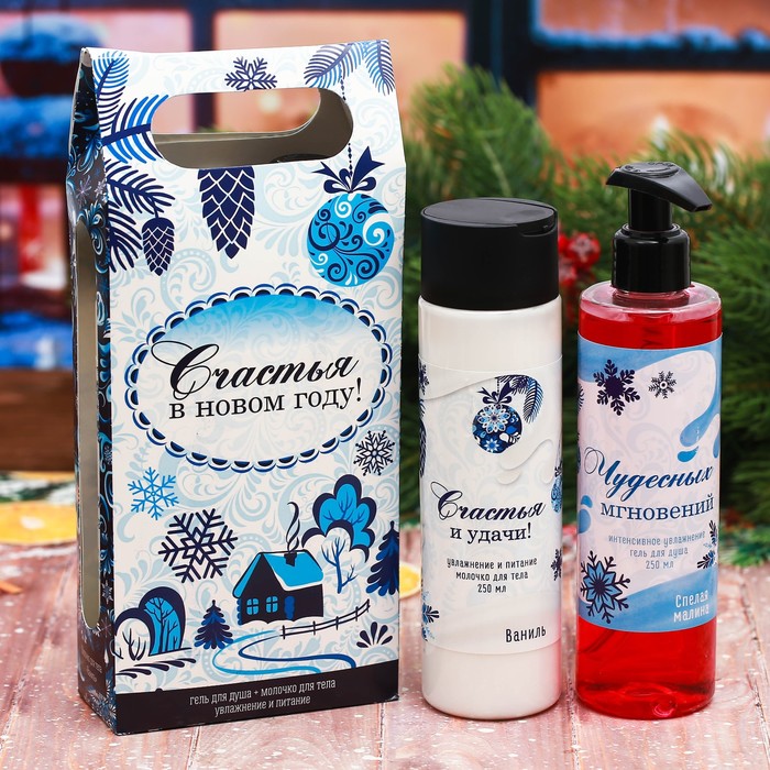 Гель для душа и молочко для тела "Счастья в Новом году!"