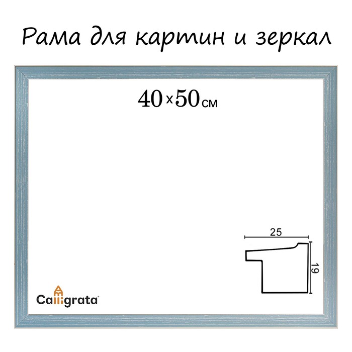 Рама для зеркал и картин пласт 40*50*1,7см, Jasmin красная