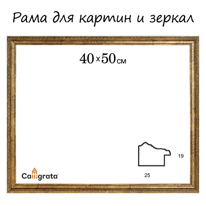 

Рама для картин (зеркал) 40 х 50 х 2.5 см, пластиковая, Adele, золотая