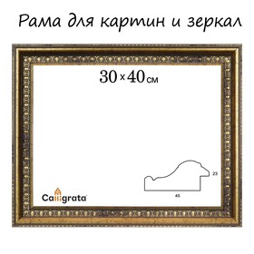 Рама для картин (зеркал) 30 х 40 х 4.5 см, пластиковая, Charlotta антик
