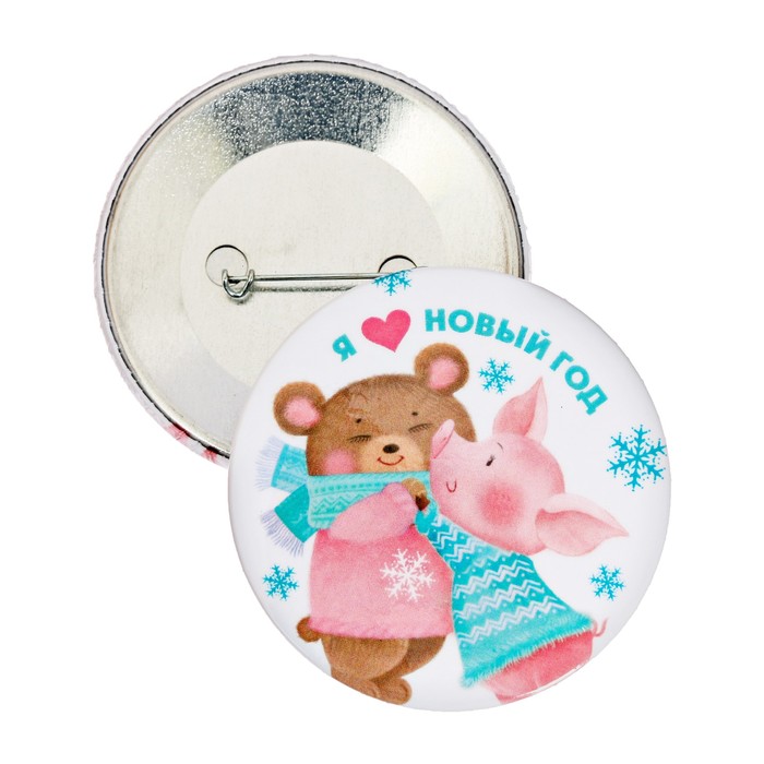 Значок закатной "Любви и теплоты"